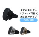 \店内全品PT2倍 7/19〜7/26/ スマホホルダーマグネット 可動式差し込みタイプ【エアコン 磁石 車載用 オフィス 角度 調整 カー用品 iphone android iPhoneXS iPhoneXSMax iPhoneXR iphoneX iphone8 アンドロイド アイフォン 人気 gadget】(2)