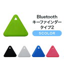 Bluetooth キーファインダー タイプ2【紛失防止 探...