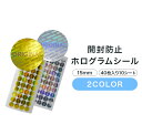 開封防止ホログラムシール15mm 40枚入り 10シート【セキュリティシール 文房具 オフィス 包装 封筒 レター 手紙 厚紙 ボール紙 gadget】