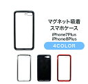 マグネット吸着スマホケース　iPhone7Plus/iPhone8Plus gadget