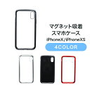 マグネット吸着スマホケース　iPhoneX/iPhoneXS gadget