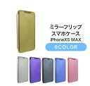 ミラーフリップスマホケース　iPhoneXS MAX gadget