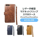 レザー手帳型 マグネットフリップスマホケース iPhone7plus iPhone8plus