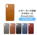 ＼店内全品PT2倍／ 4/24～4/27 レザー カード収納スマホケース　iPhoneXSmax gadget