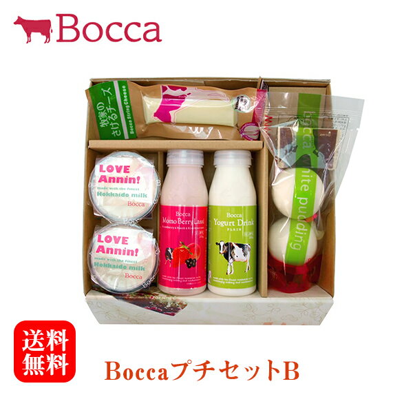 BoccaプチセットB