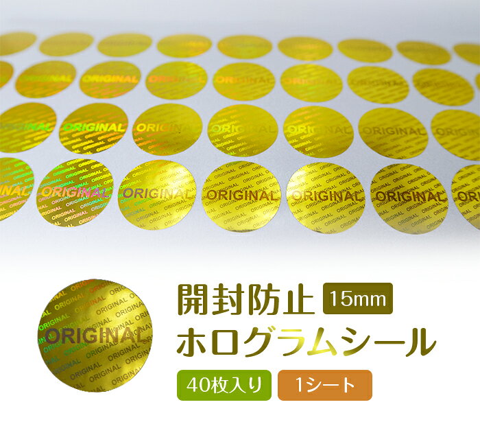 ＼店内全品PT2倍 8/24〜8/27／開封防止ホログラムシール15mm 40枚入り 1シート【セキュリティシール 文房具 オフィス 包装 封筒 レター 手紙 厚紙 ボール紙 gadget】 hokkaido-passion-10000362 HOKKAIDO-PASSION サンプル画像2