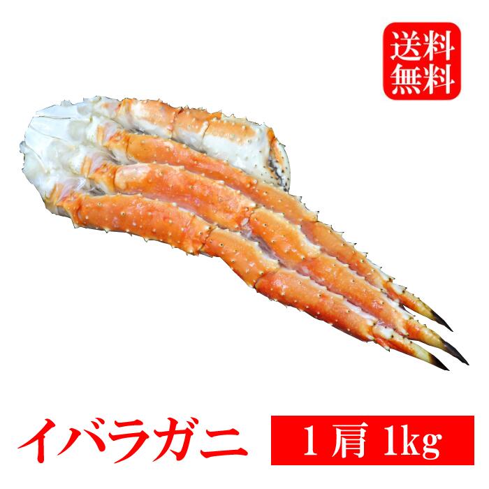 イバラガニ 1肩1kg《お土産 贈り物 ギフト プレゼント 料理 父の日 カニ 蟹 お歳暮 seafood》