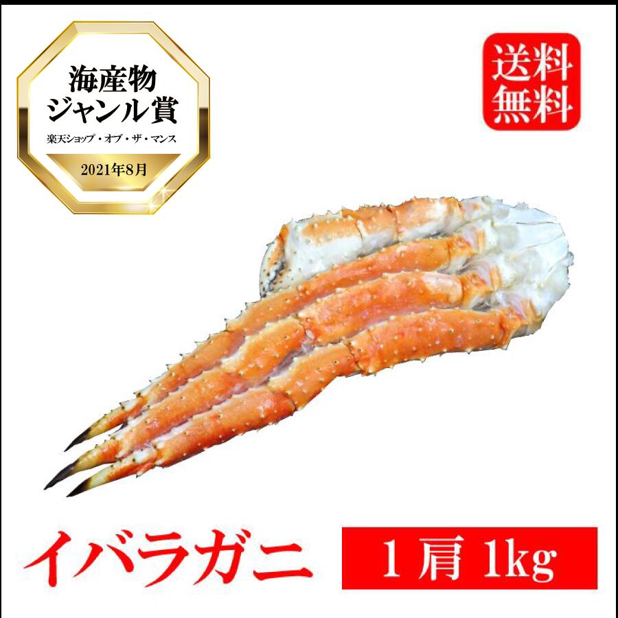 \店内全品PT2倍/ 4/4〜4/10 イバラガニ 1肩1kg《お土産 贈り物 ギフト プレゼント 料理 父の日 カニ 蟹 お歳暮 seafood》