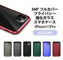 360°フルカバープライバシー強化ガラススマホケース　iPhone11Pro gadget