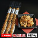 \店内全品PT2倍 7/19~7/26/ 北海道特産 帆立貝柱 【干し貝柱 父の日 お中元 お歳暮 driedfood】