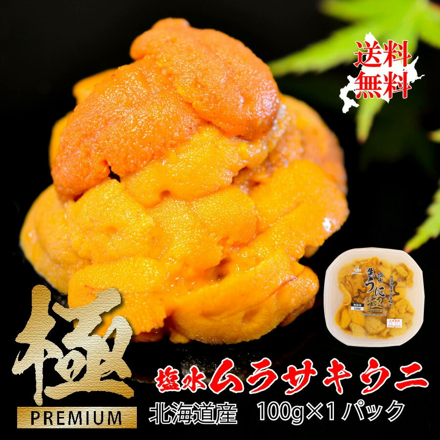 【ムラサキウニ】上品な味わいの高級品！美味しいムラサキウニのおすすめは？