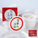 ＼店内全品PT2倍／ 1/9～1/16 雪華馬油150g オールインワン美容クリーム【コスメ 化粧品 馬油 プレゼント 美肌 保湿 美容 cosmetology】