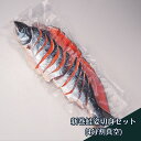 鮭 姿身 新巻鮭 一匹 丸ごと 新巻鮭姿切身 4分割 甘塩 2.4kg カット済み 真空パック 札幌フーズ 冷凍 送料無料 北海道 新巻鮭 切身 サーモン 焼き...