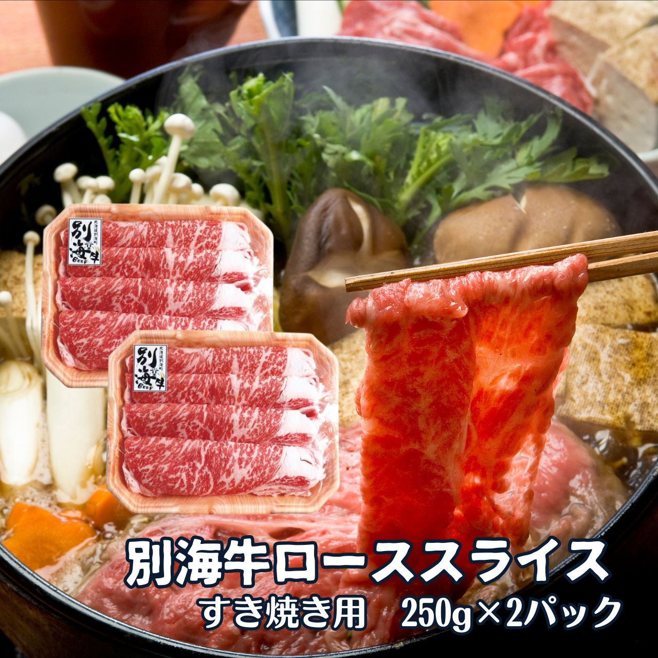 別海牛 ロース 国産牛 