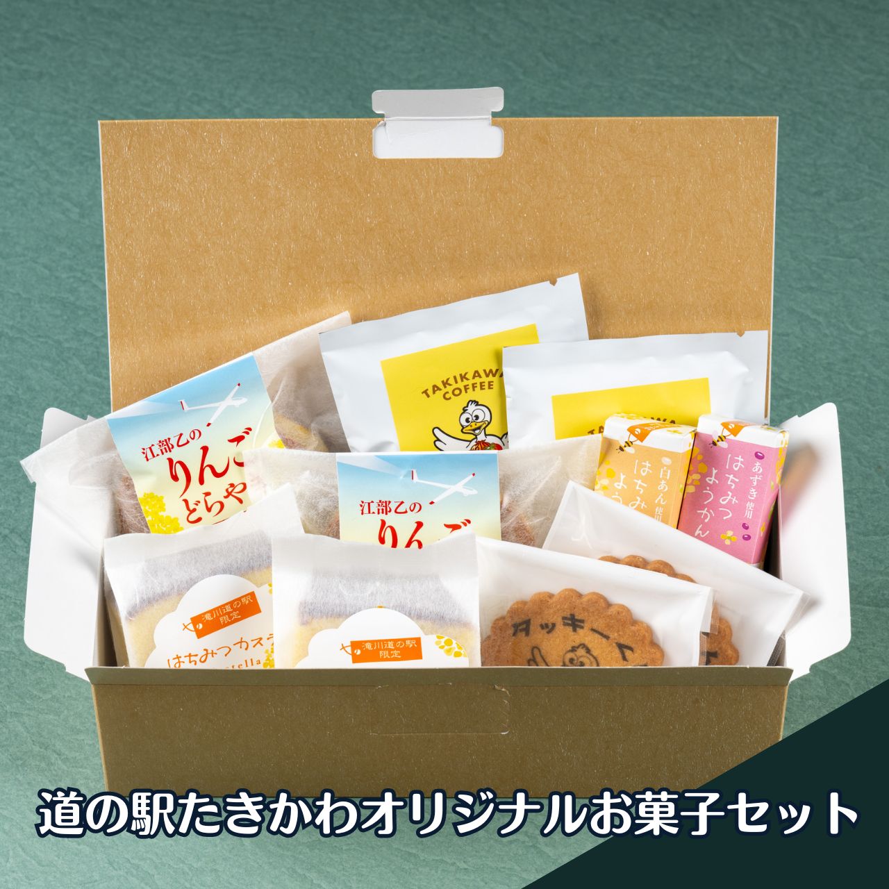 道の駅たきかわオリジナルお菓子セット【北海道新鮮マルシェ】お菓子　お菓子セット　スイーツ　スイーツセット　どらやき　りんご　カ..