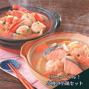 レトルト 鍋 セット レンジ調理 小樽の小鍋 一人前 280g 小樽海洋水産 各2個 冷凍 送料無料 北海道 小樽 石狩鍋 カニ鍋 レンジ調理 北海道フードマイ...