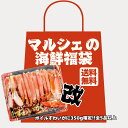 海鮮福袋 ズワイガニ 冷凍 ボイル ハーフポーション 350g その他4品以上 おまかせ 9,000円相当 送料無料 ずわいがに カニ 北海道 福袋 訳アリ 冷...