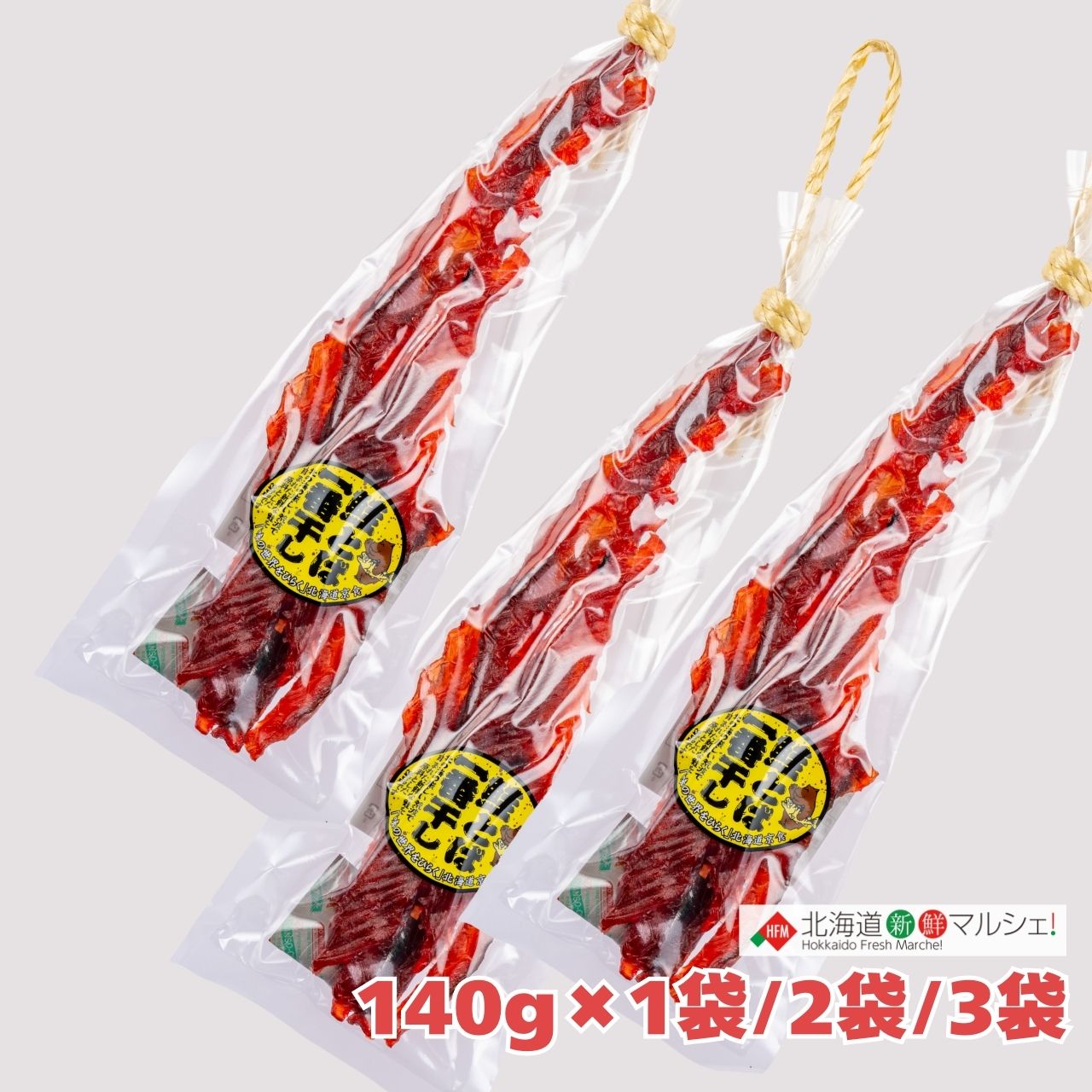 鮭とば一番干し140g×1袋/2袋/3袋【北海道新鮮マルシェ】北海道 鮭 鮭とば 冬葉 とば おつまみ 珍味 やわらか お手軽