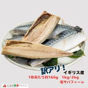 訳アリ大容量!イギリス産塩サバフィーレ【北海道新鮮マルシェ】北海道 サバ 鯖 塩サバ 塩鯖 フィーレ イギリス産 3kg 2kg 焼き魚