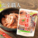 塩辛 珍味 いか塩辛 塩辛職人 小野万 180g 1パック イカの塩辛 柔らかい 甘口 発酵食品 気仙沼 宮城 三陸 宅飲み おうち居酒屋 ご飯の友 おつまみ ...