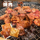 7/19限定☆6000円以上で200円引き☆焼肉 セット カルビ ホルモン 別海牛 国産牛 味付き ファームフーズ 400g 3パック 冷凍 送料無料 北海道 牛肉 カルビ ホルモン 味付け お手軽 贅沢 別海 食べ比べ 通販 お取り寄せ 焼き肉 グリル バーベキュー ごちそう 簡単 夏休み