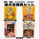 クーポン☆6000円以上で200円引き☆焼肉セット ジンギスカン ホルモン 味付き 4種 マルカフーズ 冷凍 送料無料 北海道 ホルモン マルカフーズ 味付き ...