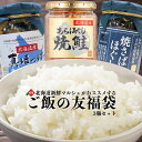 ☆お買い物マラソン300円引きクーポン☆ごはんの友 福袋 3瓶 3300円相当 送料無料 鮭フレーク 鯖フレーク ほっけフレーク しゃけ さば ほっけ 常温 瓶 瓶詰め まとめ買い お試し プレゼント お中元 道産 国産 おかず 美味しい お取り寄せ グルメ 詰め合わせ セット お得
