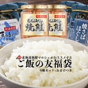 ☆スーパーSALEクーポン配布☆ごはんの友 福袋 6瓶 5,500円相当 おまけつき 送料無料 鮭フレーク 鯖フレーク ほっけフレーク しゃけ さば ほっけ 常温 瓶 瓶詰め まとめ買い お試し プレゼント お中元 道産 国産 おかず 美味しい グルメ 詰め合わせ セット お得 敬老の日
