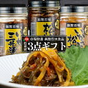 ☆8/9朝市クーポン枚数限定☆北海道 松前漬け 3瓶 ギフト セット 松前 いかさし松前 三升漬 ご飯の友 おかず お試し 熨斗 プレゼント 敬老の日 お中元 誕生日 ありがとう おつまみ 肴 こだわり 夏ギフト お父さん 晩酌 送料無料