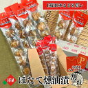 ☆ポイント8倍・お盆玉キャンペーン☆ほたて燻油漬 割れ おつまみ ホタテ ほたて おやつ 北勝水産 道産 北海道 珍味 燻製 スモーク オイル漬け 訳アリ まとめ買い 50g 30本 セット 貝柱 やわらか 止まらない 業務用 大量買い お店 居酒屋 常温保存