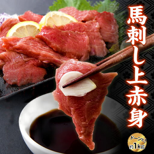 馬刺し上赤身ミニパック約1000g/8ー50本 【ケース販売!】【ウルグアイ産、ブラジル産、ポーランド産、アルゼンチン産、カナダ産、フランス産、アイスランド産、メキシコ産】【送料無料】冷凍A 馬刺し上赤身ミニパック約1000g/8ー50本 【ケース販売!】【ウルグアイ産、ブラジル産、ポーランド産、アルゼンチン産、カナダ産、フランス産、アイスランド産、メキシコ産】【送料無料】冷凍A