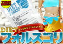 メガ盛り★ダイエットフォルスコリ[約4ヵ月分]サプリ 送料無料※メール便 代引き 同梱不可 3