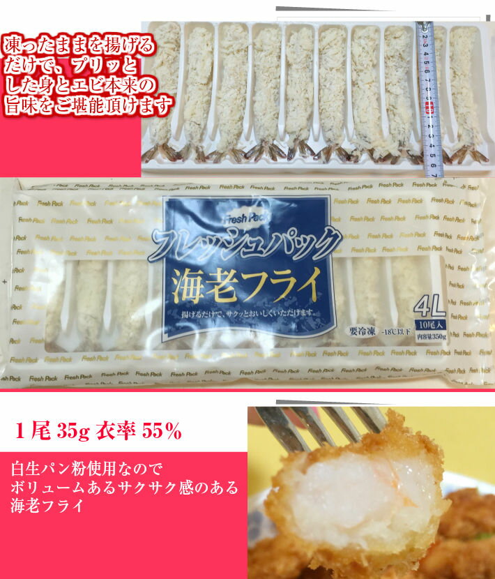 長さ約16センチ!!ジャンボエビフライ10尾(約350g)超特大サイズ/エビフライ/えびふらい/えび/海老/冷凍A