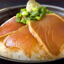 【送料無料】たっぷり5人前 炙りまぐろづけ丼/冷凍