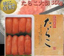 【ギフト】たらこ500g/たらこ/タラコ/魚卵/送料無料/産直品/冷凍A