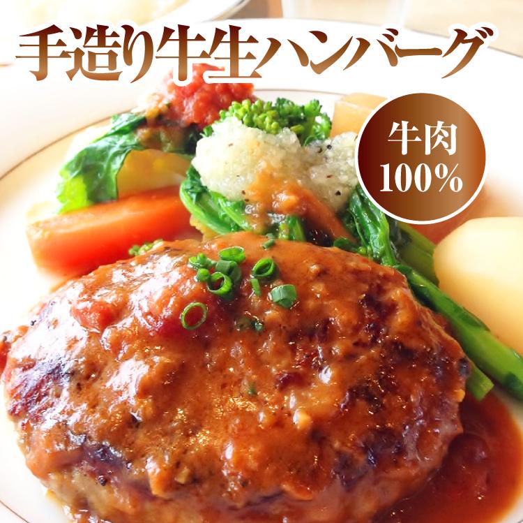 ハンバーグ テレビで話題の牛肉100％手造り牛生ハンバーグ150g×10個入/冷凍A/