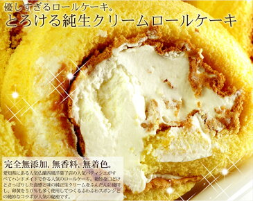 3980円以上購入5/8まで500円OFFcoupon!【訳あり 端っこ入り】純正 生クリームロールケーキ1kg【送料無料】/お菓子 おかし/洋菓子/冷凍A/
