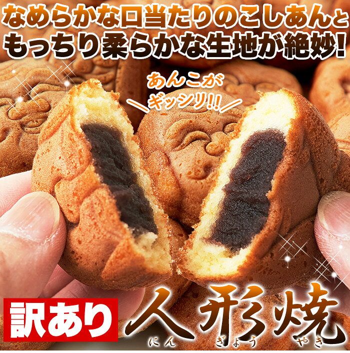 【訳あり】人形焼どっさり20個入り/同梱にもおすすめ/和菓子/メール便/