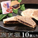 【ポイント10倍★スーパーSALE中】薄い生地で お餅 と 粒あん を挟んだ上品な 和菓子 !! 花友禅 10個入 羽二重餅 ネコポス