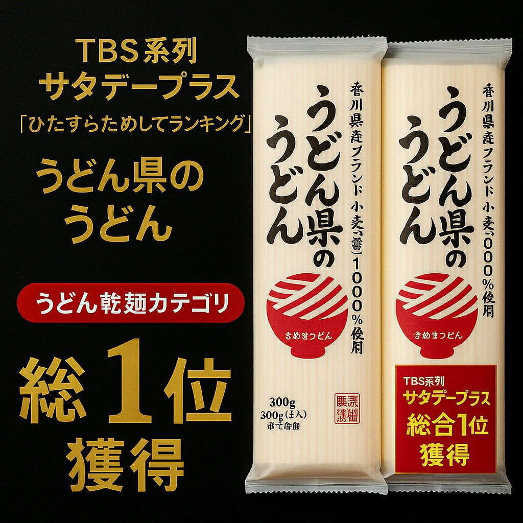 うどん県のうどん 9食 300gx3パック 長期保存 特産品 名物商品 セール グルメ しあわせ製麺 送料無料 メール便 hokkaido-toretate-10002886 北海道とれたて本舗 サンプル画像2
