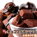 プチ チョコ フィナンシェ 50個 アーモンドとチョコの風味がたまらない!!送料無料/常温便 1