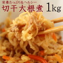 【全国送料無料】栄養たっぷり＆ヘルシーな切干大根たっぷり1kg/常温/メール便配送