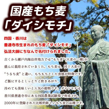 もち麦 国産 送料無料 450g×2袋 ダイシモチ ダイエット βグルカン 大麦 善通寺 送料無料/メール便