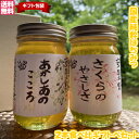 【2本食べ比べ小ギフトセット】 国産純粋はちみつ 『あかしあのこころ』 『さくらのやさしさ』 180g 2本 食べ比べ 小 ギフト 蜂蜜 はちみつ ハチミツ 純...