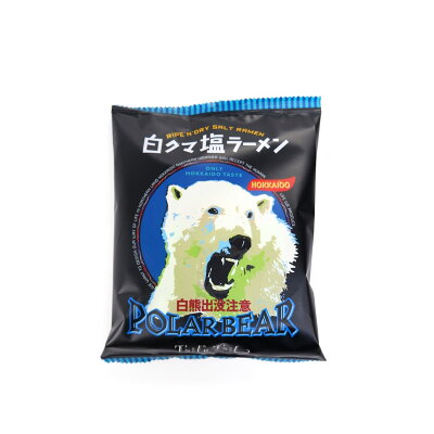 北海道土産通販 北海道物産 白クマ塩ラーメン 白熊出没注意 旭川動物園 乾燥ラーメン 北海道 お土産 ラーメン 藤原製麺