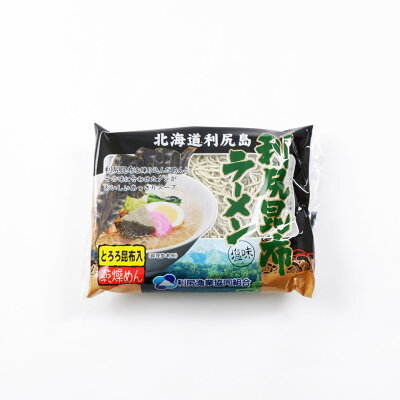 北海道土産通販 北海道物産 利尻昆布ラーメン 北海道 お土産 ラーメン