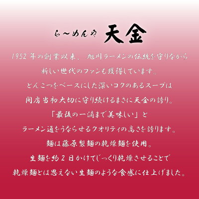 北海道土産通販 北海道物産 らーめんや天金旭川醤油 乾燥ラーメン 北海道 お土産 ラーメン 画像2