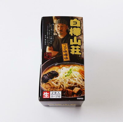 北海道土産通販 北海道物産 白樺山荘 コク味噌味 2食入 北海道 お土産 生ラーメン 味噌ラーメン 麺 画像2