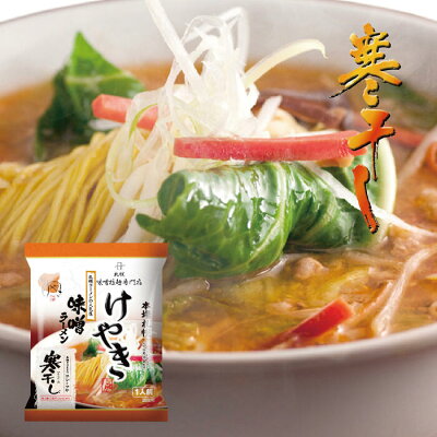 北海道土産通販 北海道物産 札幌名店味噌味くらべ 寒干し白樺山荘味噌ラーメン 寒干しけやき味噌ラーメン 4食入 北海道 お土産 味噌ラーメン 乾麺 麺 画像3