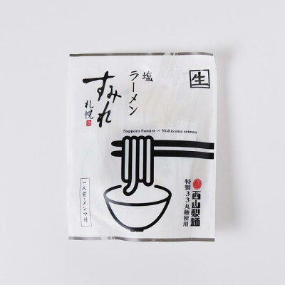 北海道土産通販 北海道物産 すみれ 塩らーめん 1食入 北海道 お土産 生ラーメン 塩ラーメン 麺 画像2